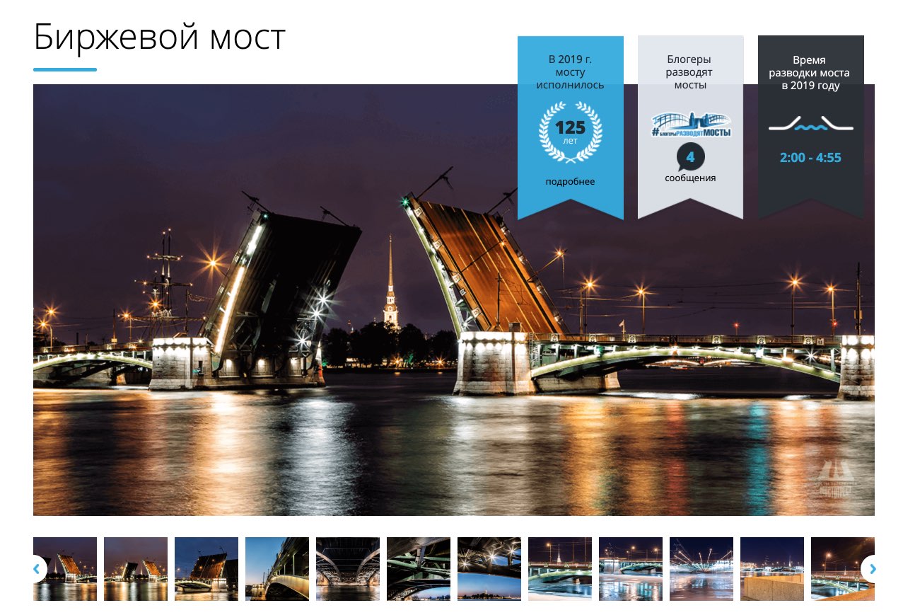 I ponti levatoi di San Pietroburgo - Orari